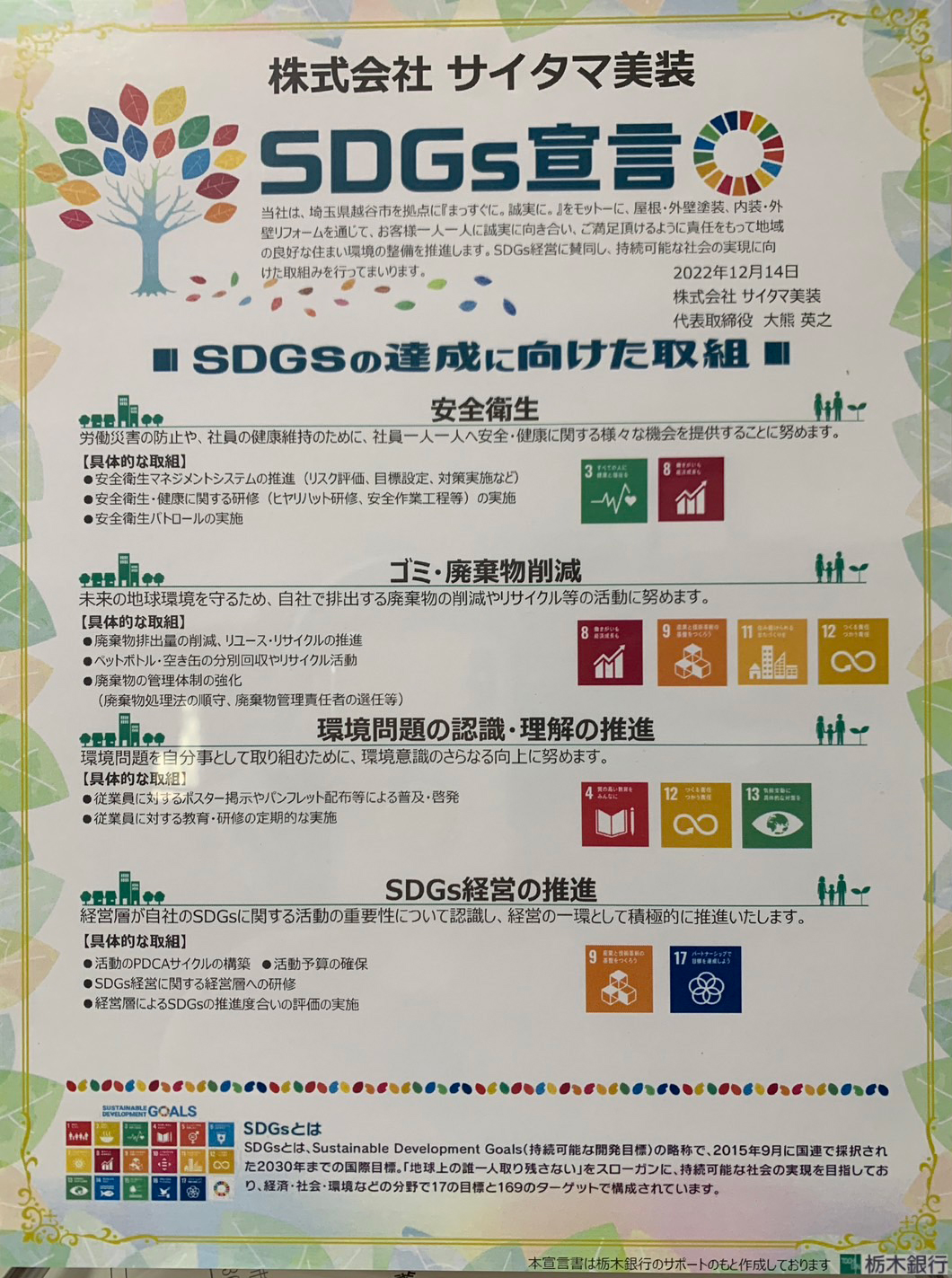SDGs宣言